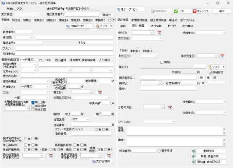 適合証明画面