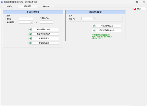 適合証明 整理簿作成