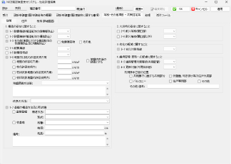 性能評価共同住宅画面