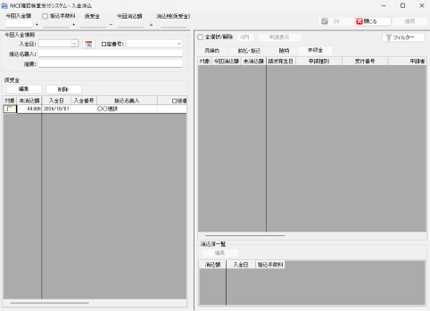 請求書の作成