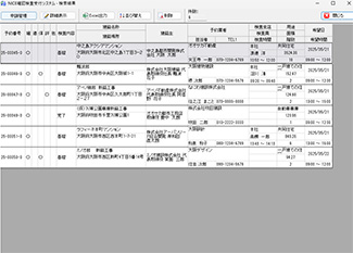 予約一覧