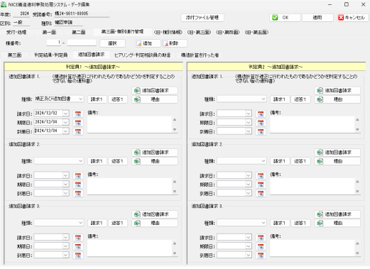 追加図書請求