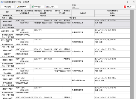 長期優良画面